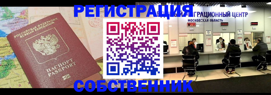 временная регистрация законно в Нижнекамске